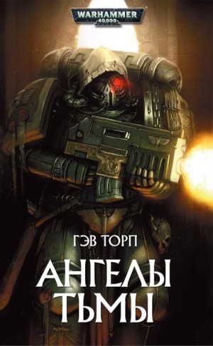 Ангелы Тьмы – аудиокнига