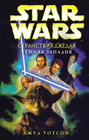 Тёмная западня – аудиокнига
