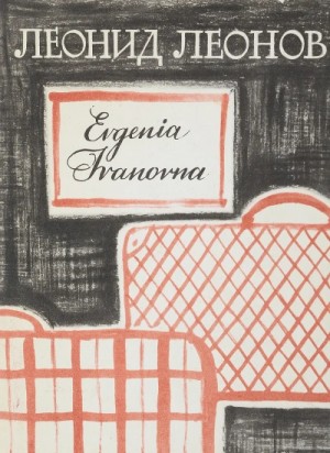 Evgenia Ivanovna – аудиокнига