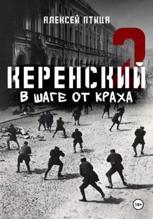 В шаге от краха – аудиокнига