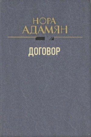 Договор – аудиокнига