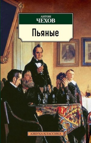 Пьяные – аудиокнига