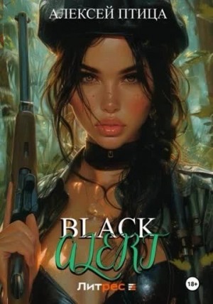 Black Alert – аудиокнига