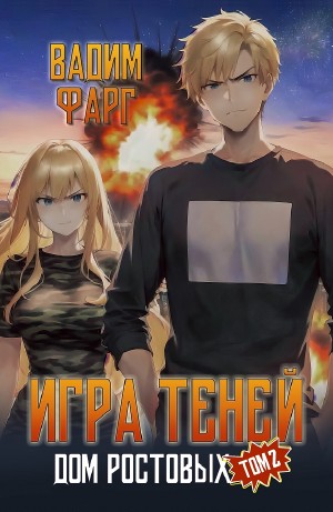 Игры Теней. Том 2 – аудиокнига