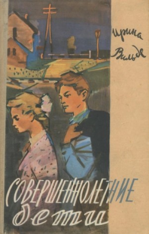 Совершеннолетние дети