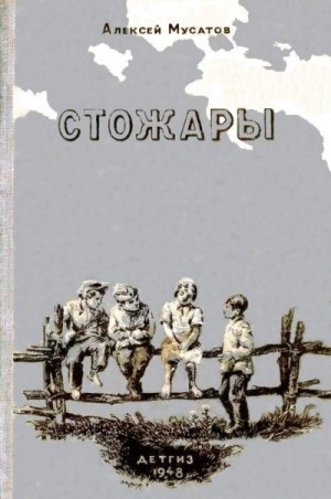 Стожары