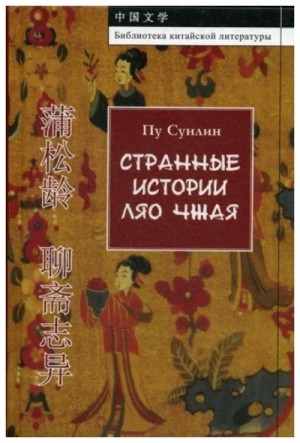Странные истории