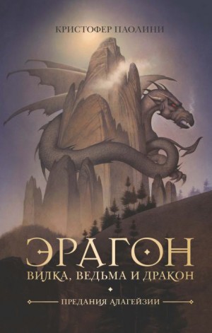 Вилка, ведьма и дракон – аудиокнига