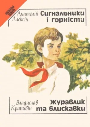 Сердечная недостаточность. Сигнальщики и горнисты