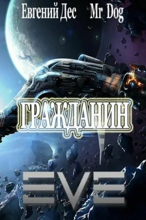 Гражданин – аудиокнига
