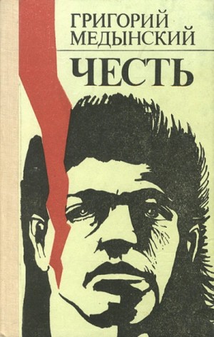 Честь