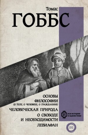 О свободе и необходимости – аудиокнига