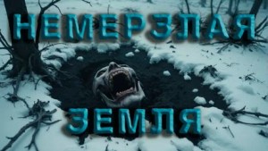 Проталина