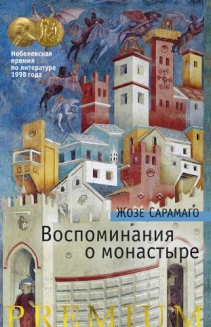Воспоминания о монастыре – аудиокнига