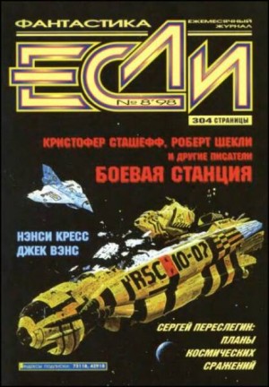 Жертвоприношение – аудиокнига
