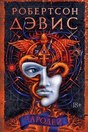 Чародей – аудиокнига
