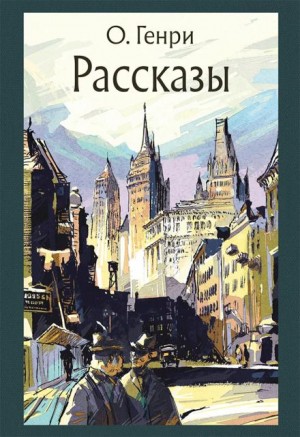 Рассказы – аудиокнига
