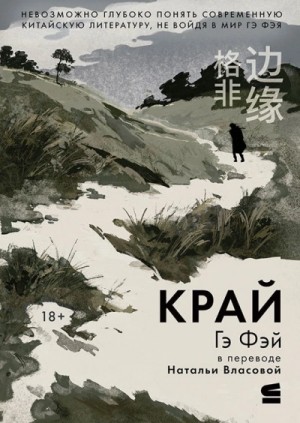 Край