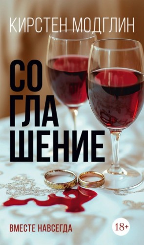 Соглашение – аудиокнига
