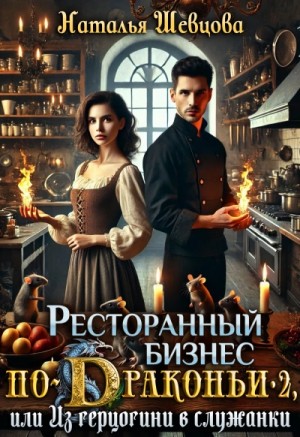 Из герцогини в служанки – аудиокнига