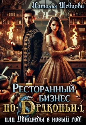 Однажды в Новый год – аудиокнига
