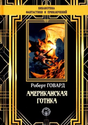 Обитатели Черного Побережья – аудиокнига