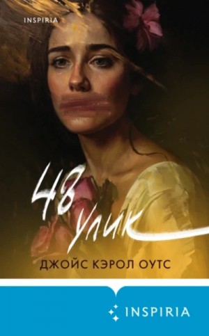 48 улик – аудиокнига