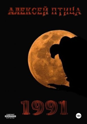 1991 – аудиокнига