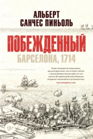 Побеждённый: Барселона, 1714