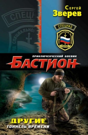 Тоннель времени – аудиокнига