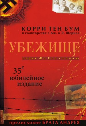 Убежище – аудиокнига