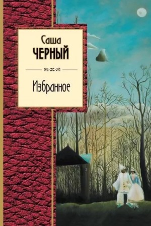 Избранное – аудиокнига