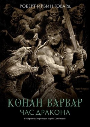 Час Дракона – аудиокнига