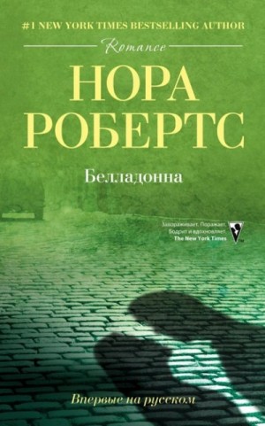 Белладонна – аудиокнига