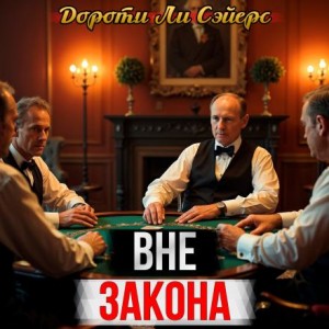 Неблаговидная шутка одного шутника – аудиокнига