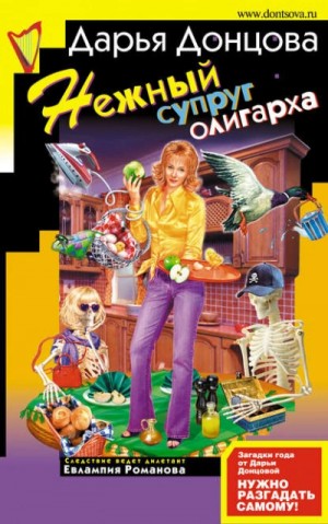 Нежный супруг олигарха – аудиокнига