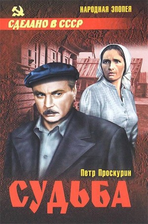 Судьба – аудиокнига