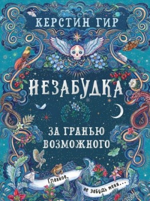 За гранью возможного – аудиокнига