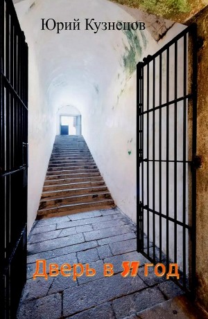 Дверь в 37 год – аудиокнига