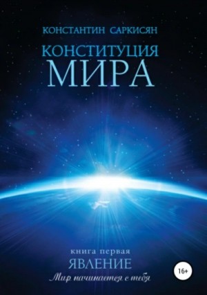 Явление – аудиокнига