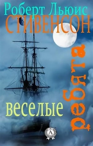 Веселые ребята