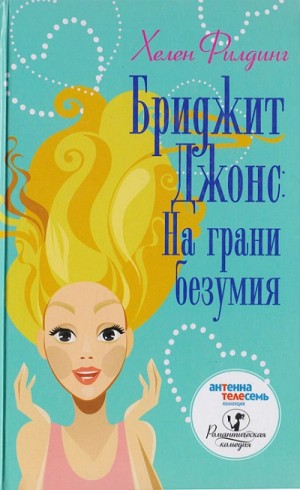 На грани безумия – аудиокнига