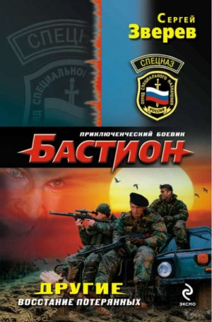 Восстание потерянных – аудиокнига