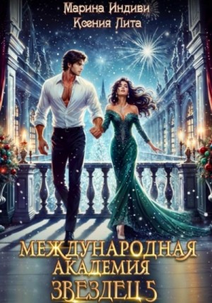 Каникулы в Кристане – аудиокнига
