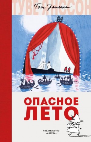 Опасное лето – аудиокнига