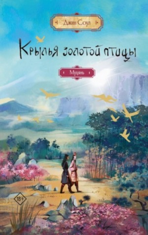 Муцянь – аудиокнига
