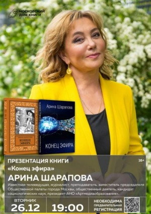 Конец эфира – аудиокнига