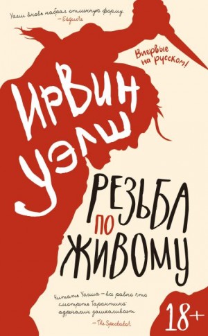 Резьба по живому – аудиокнига