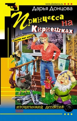 Принцесса на Кириешках – аудиокнига