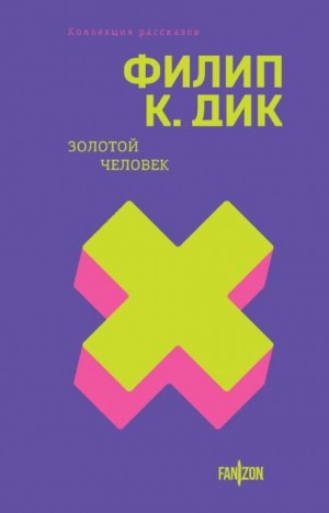 Человек – аудиокнига